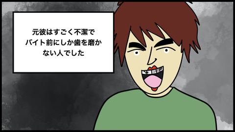 【別れようと思った話】不潔な彼氏が私の耳の中に〇〇を入れてきて、翌朝鏡を見て絶句した…【漫画動画
