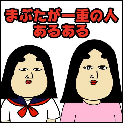 一重あるある.001