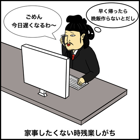 共働き夫婦あるある.004