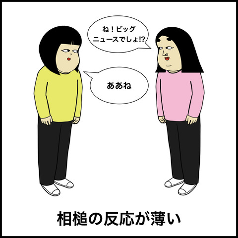 冷めてる人の特徴.002