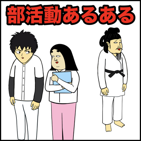 部活.001