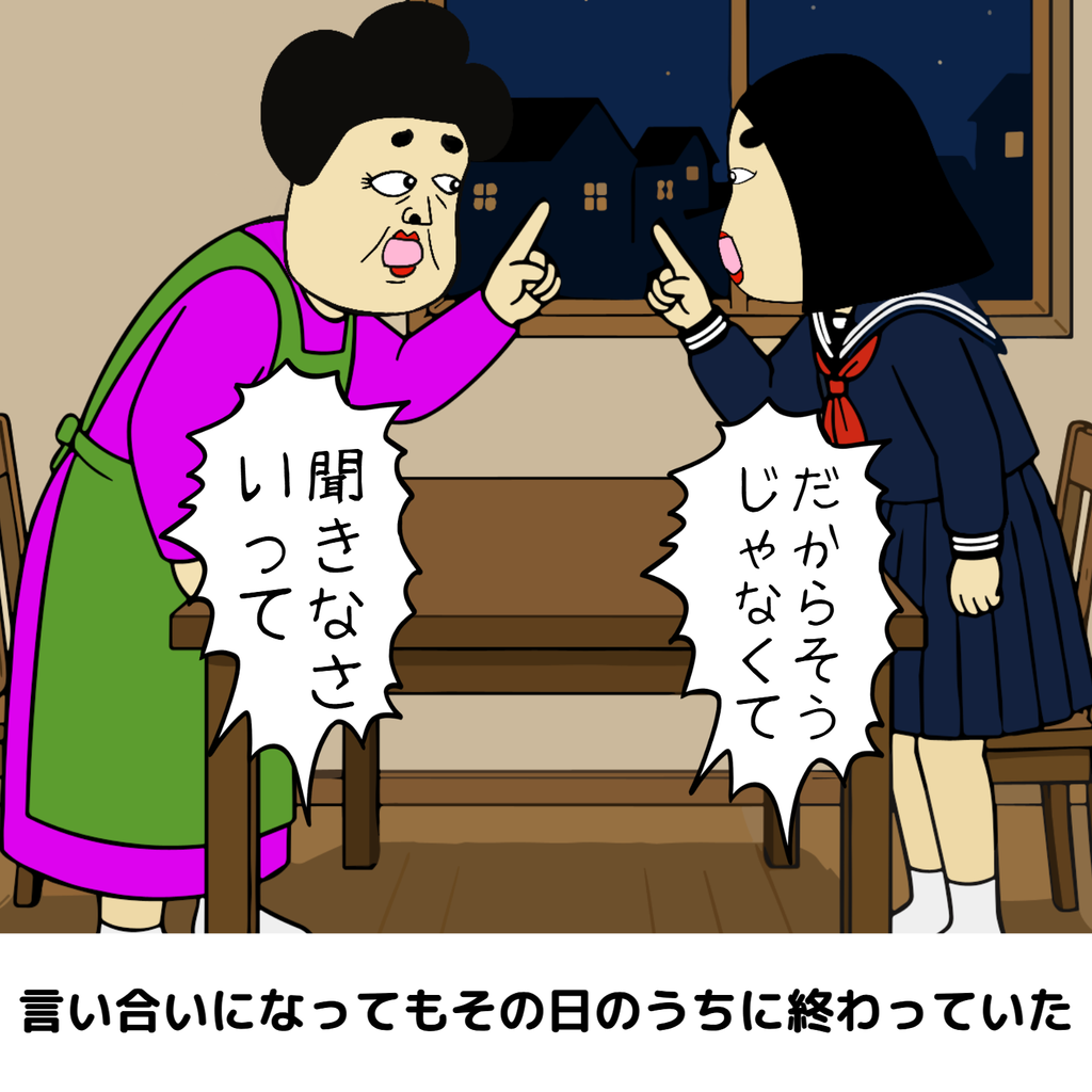 親が謝れる家で育った人あるある 親が謝れる家で育った人あるある02