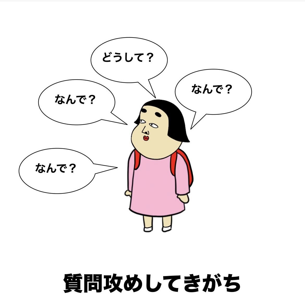 おばさん ナンパ gif 3歳児あるある : BUSONコンテンツ Powered by ライブドアブログ