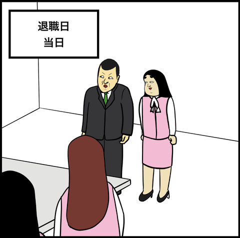 第456話　退職日当日【超現代風源氏物語】