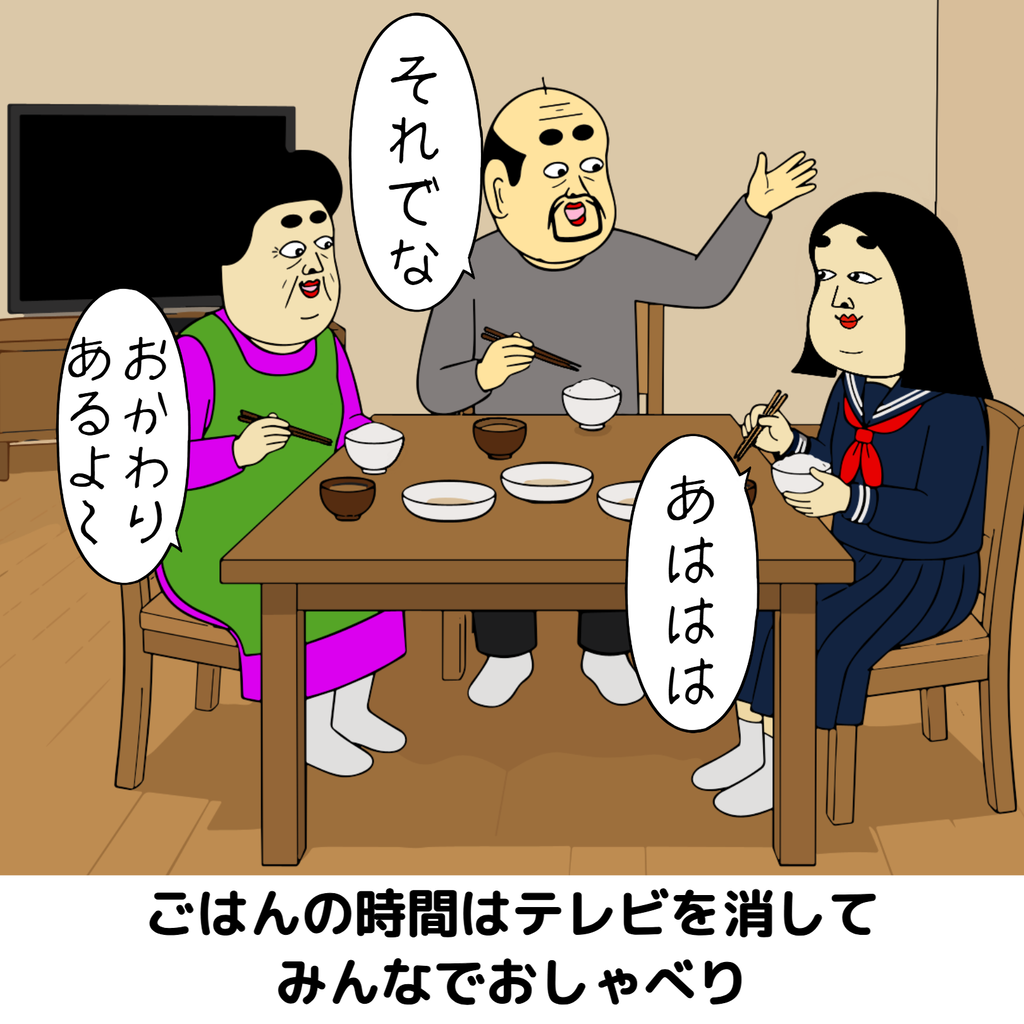 仲良しな家族の食卓あるある 仲良しな家族の食卓あるある02