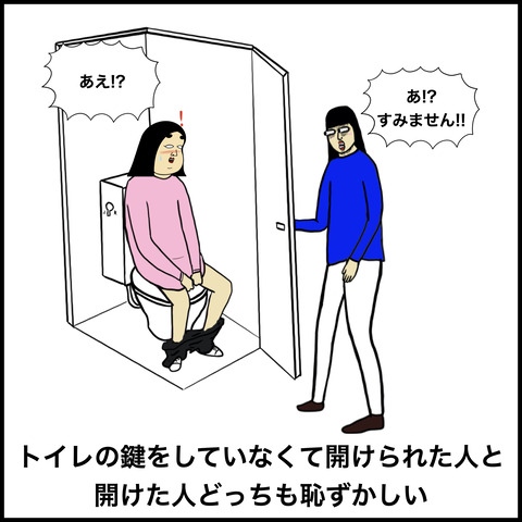 恥ずかしい出来事あるある.003