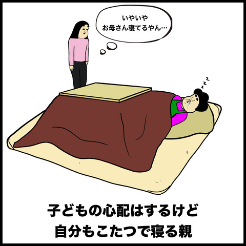 こたつあるある.005