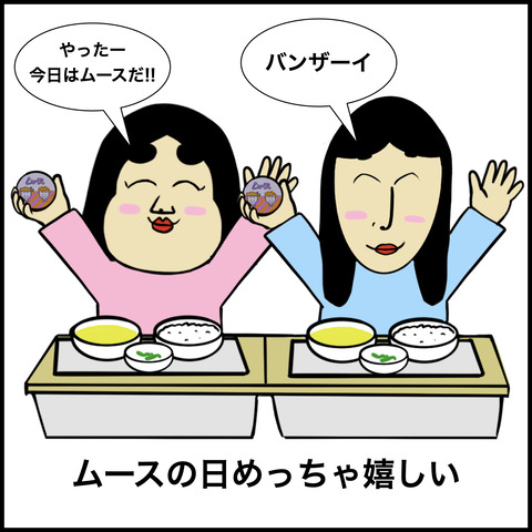 給食あるある.003