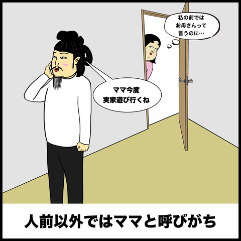 マザコンあるある.003