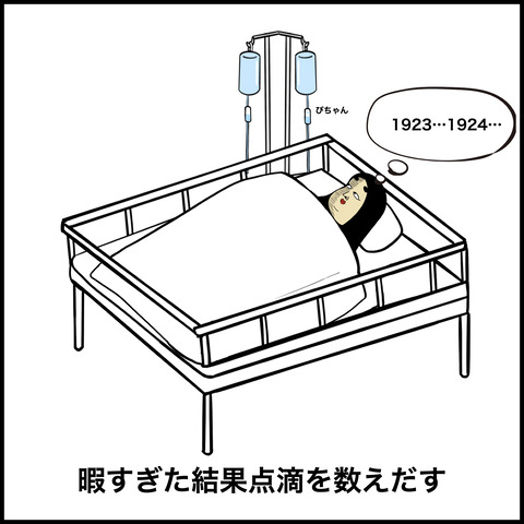 入院あるある.006