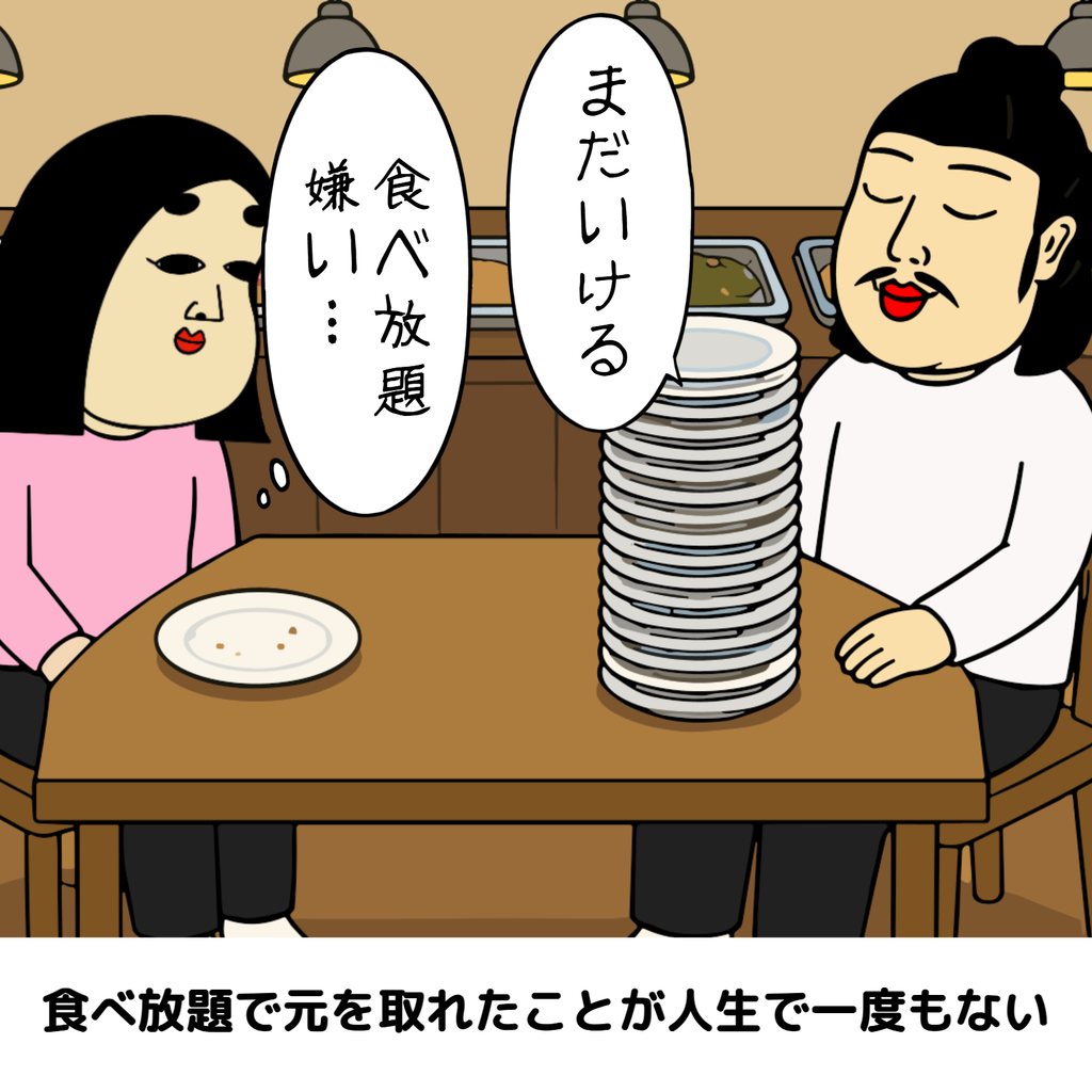 小食さんあるある 小食さんあるある04