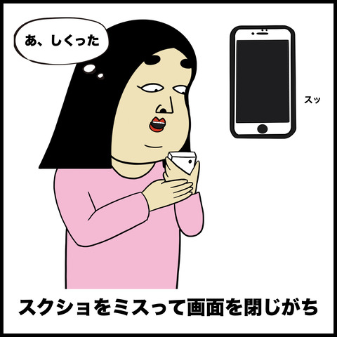 アイフォンあるある.004