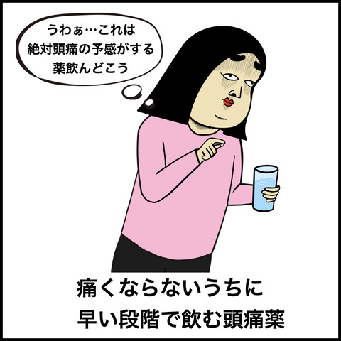 偏頭痛あるある.002