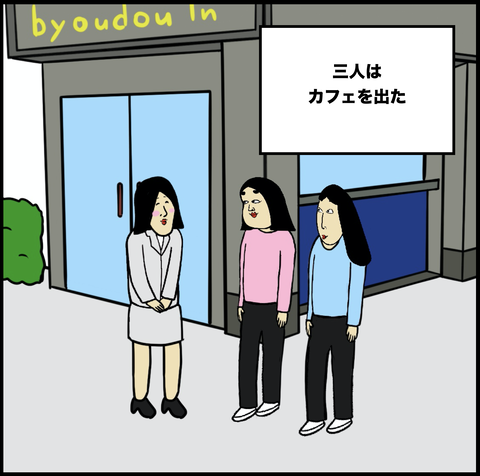 第375話　帰り道【超現代風源氏物語】