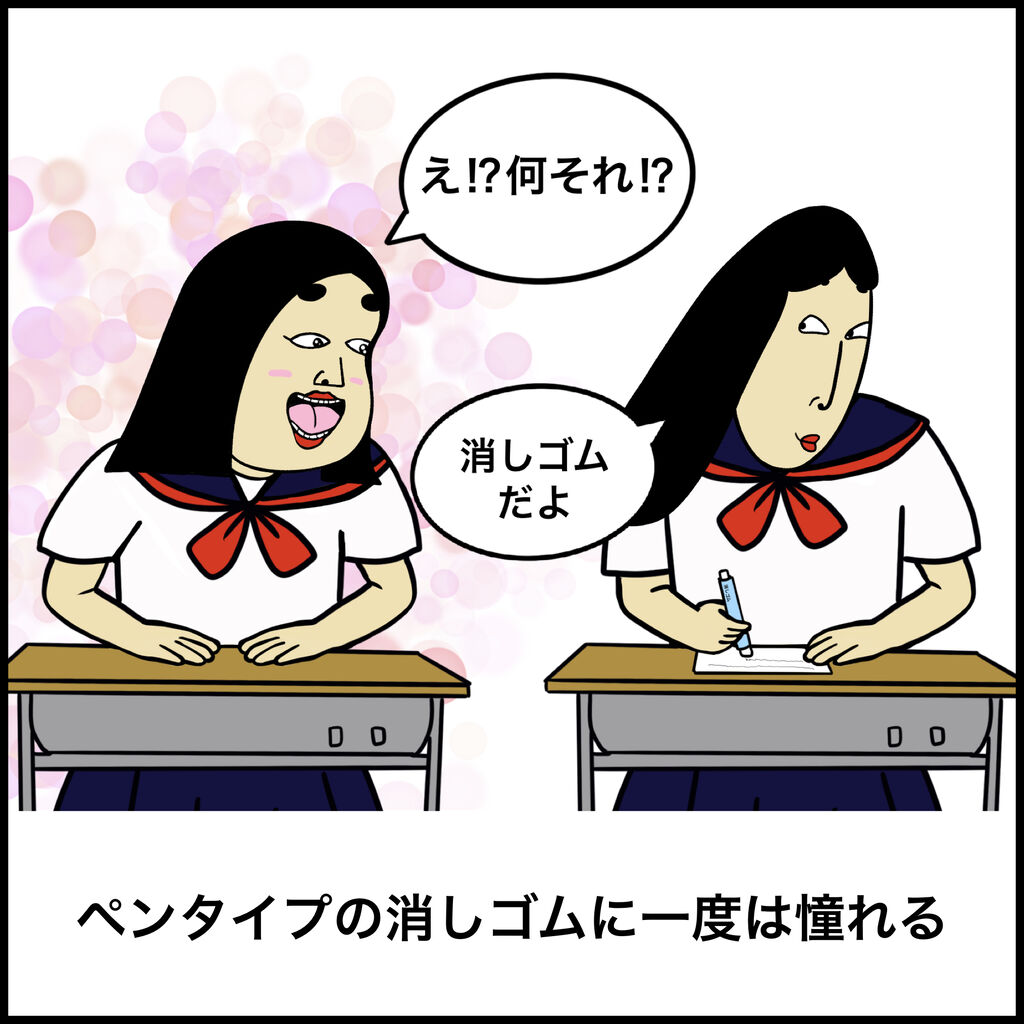 消しゴムあるある4選 消しゴムに好きな人を書いて両思いになれた人を調査してみた Busonコンテンツ Powered By ライブドアブログ 消しゴムあるある4選 消しゴムに好きな人を書いて両思いになれた人を調査してみた Busonコンテンツ Powered By ライブドアブログ