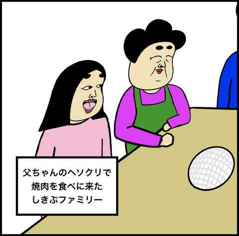 第441話　高級焼肉【超現代風源氏物語】