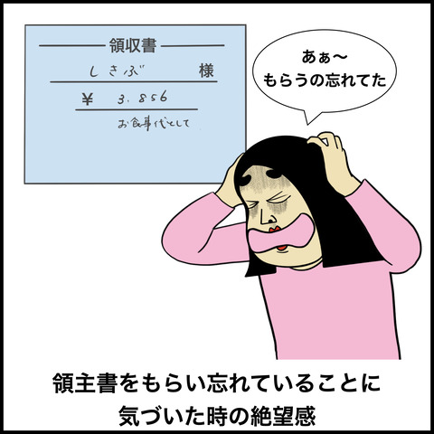 個人事業主あるある.005
