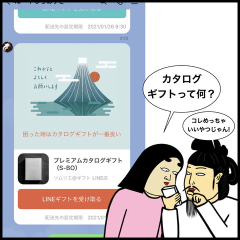 LINEギフト.013