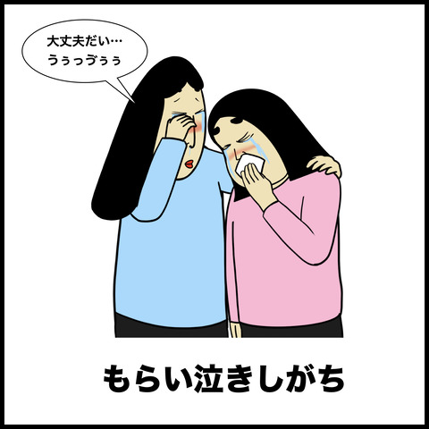 涙もろい人あるある.008
