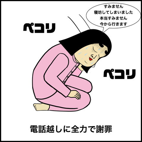 遅刻あるある.005