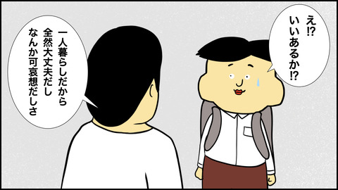 僕が中国人のおじさんに犯されそうになった話 .024