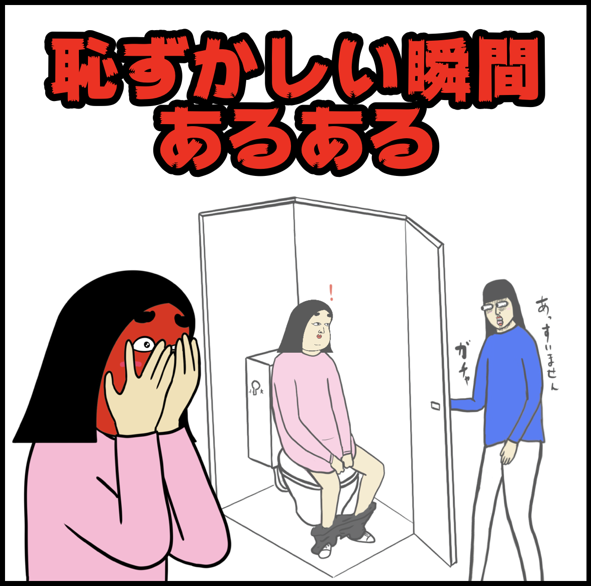 恥ずかしい瞬間あるある Busonコンテンツ Powered By ライブドアブログ