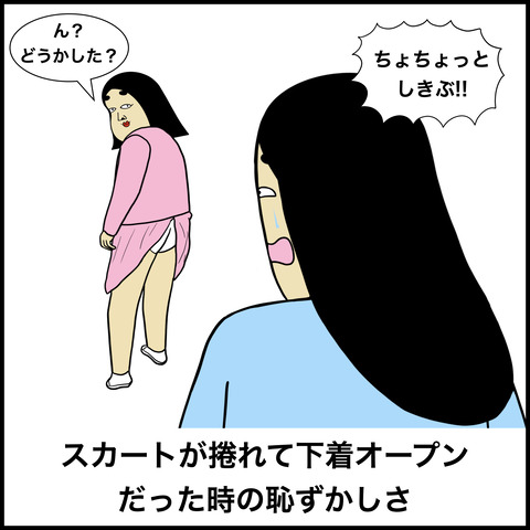 恥ずかしい出来事あるある.005