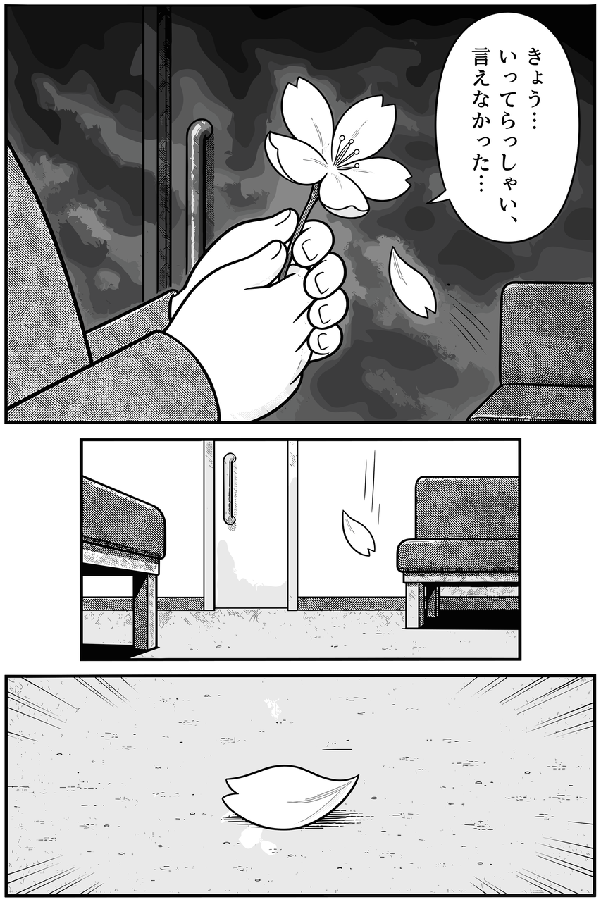 第01話「行ってきますを言わなかった朝」 003