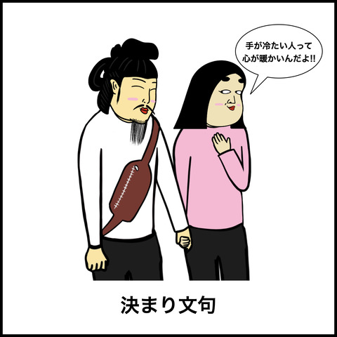 冷え性あるある.007