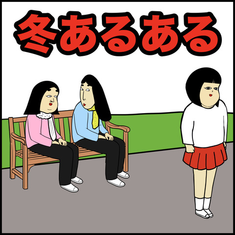 冬あるある.001
