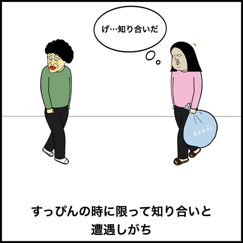 すっぴんあるある.003