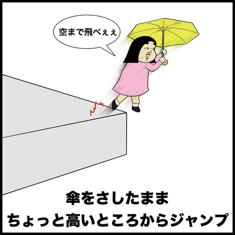 子どもの時にやった一人遊びあるある.006