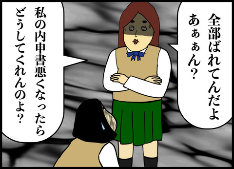 先生の前ではいい子を演じるイジメの主犯A子との戦い.004