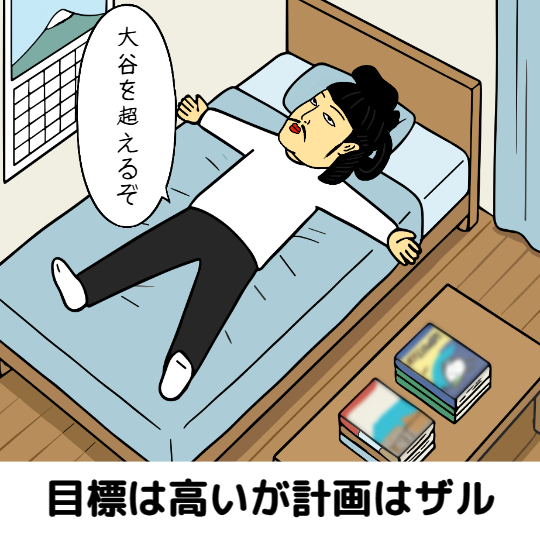 努力しない人