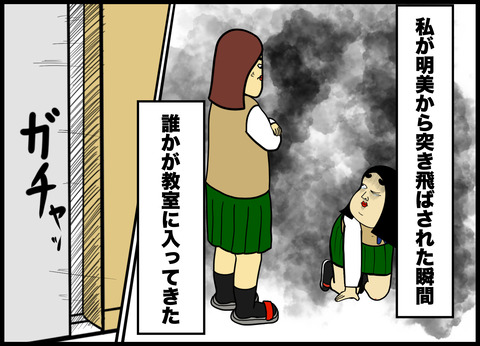 先生の前ではいい子を演じるイジメの主犯A子との戦い.002