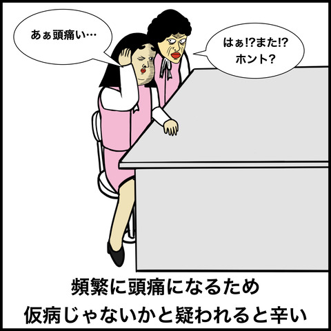 偏頭痛あるある.010