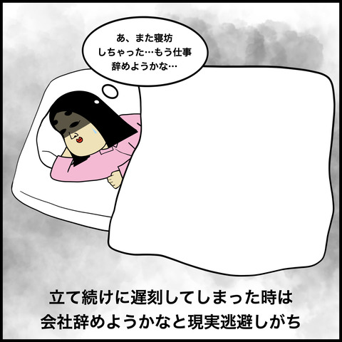 遅刻あるある.009