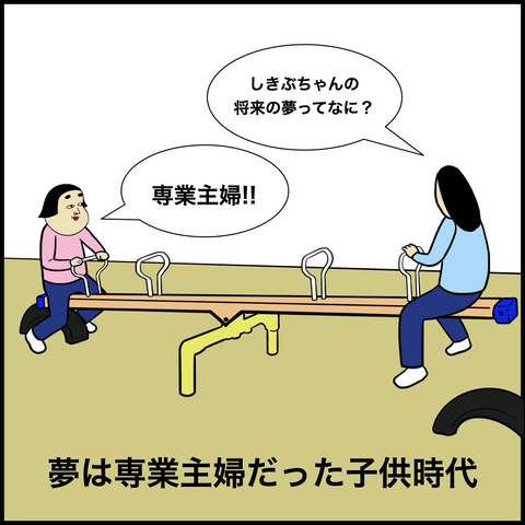 専業主婦あるある.005