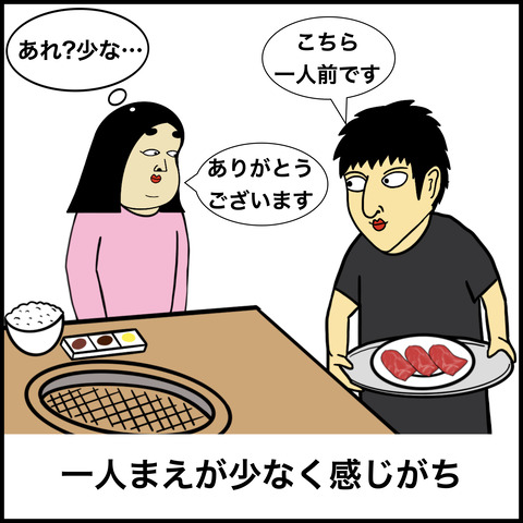 焼肉あるある.007