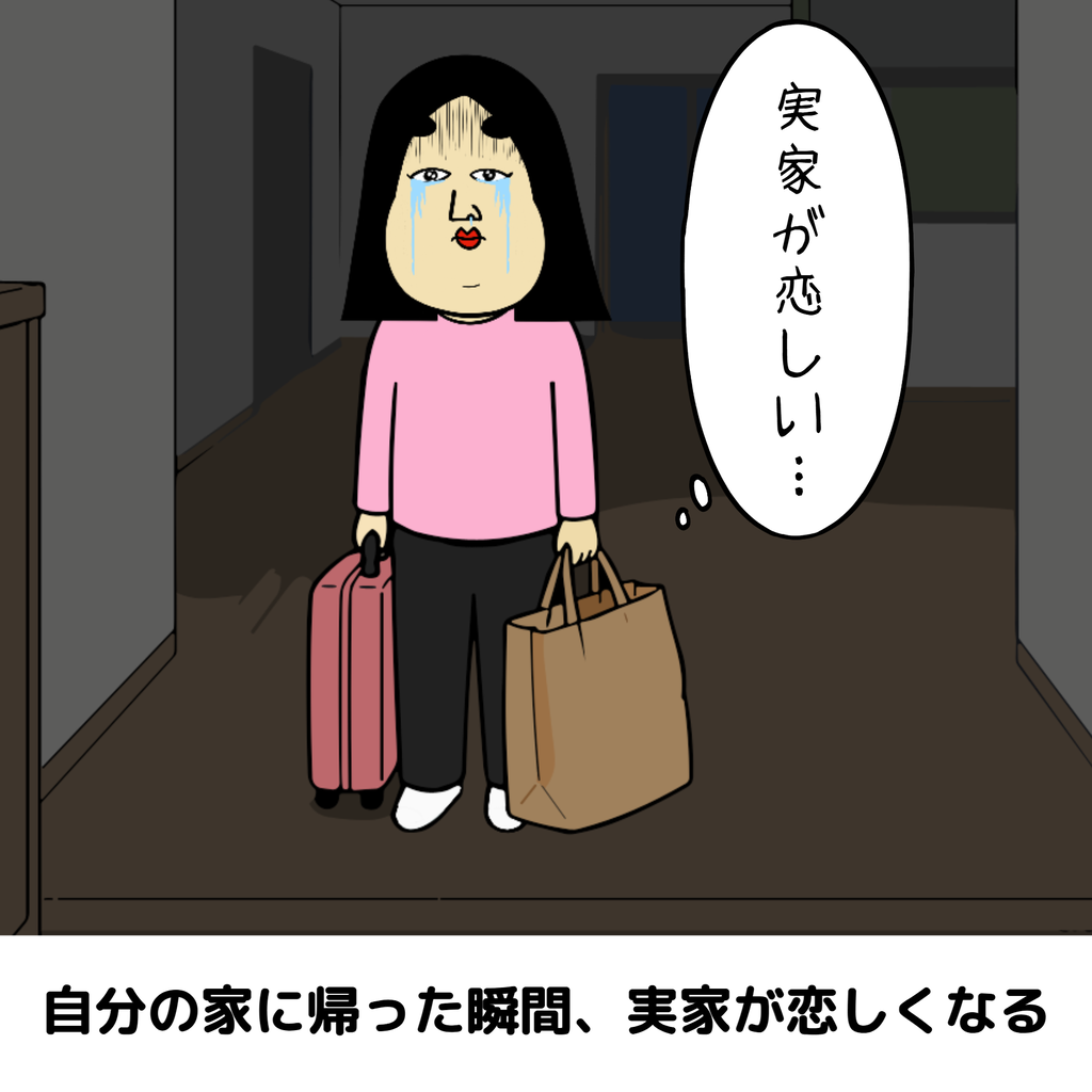実家の居心地が良すぎる人あるある 実家の居心地が良すぎる人あるある09