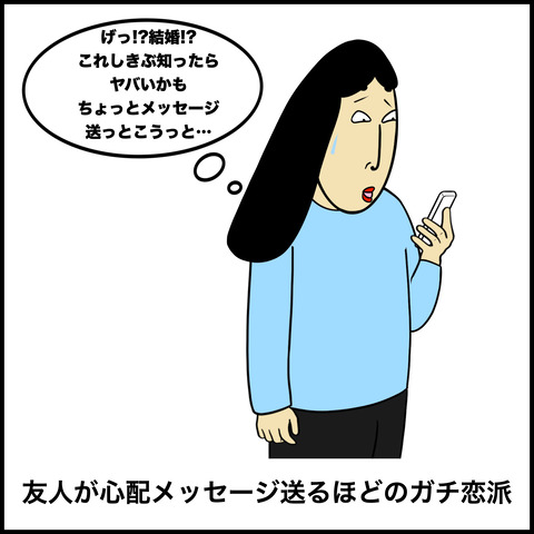 推しが結婚した時あるある.009