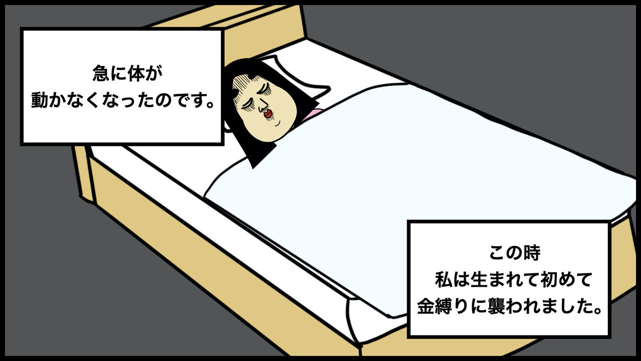 本当にあった怖い話 私が初めて金縛りあった時の怖く不思議な体験 これは偶然なのでしょうか 漫画動画 Busonコンテンツ Powered By ライブドアブログ