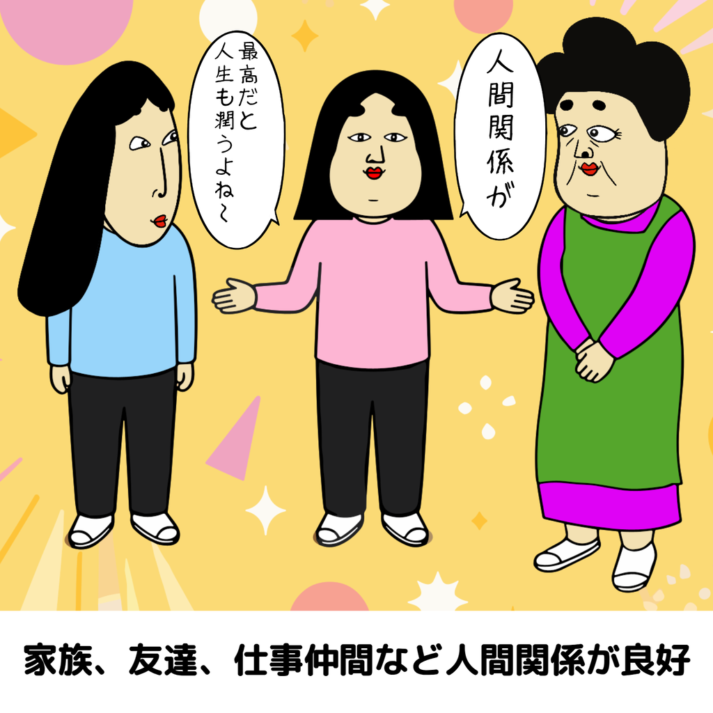 人生が満たされている人の特徴あるある 人生が満たされている人の特徴あるある09
