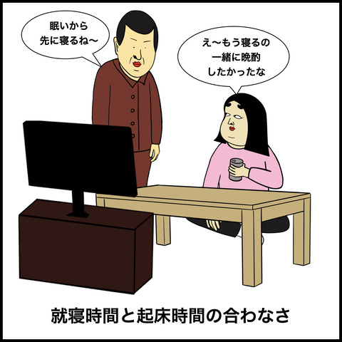 歳の差夫婦あるある.007