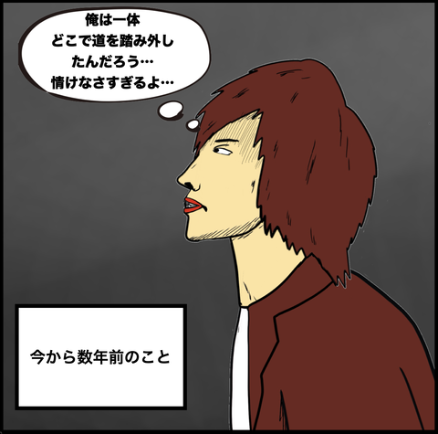 第674話 どこで道を踏み外したのだろうか…【超現代風源氏物語】