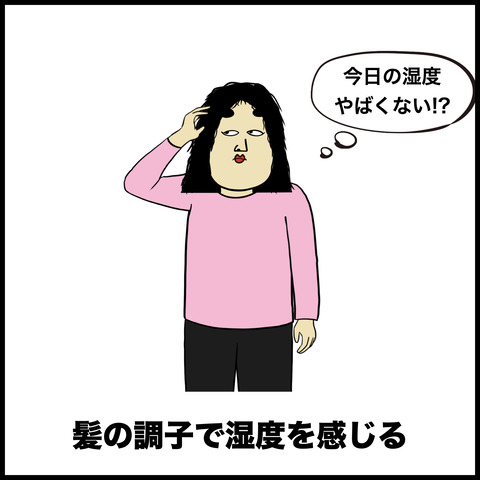 癖毛の人あるある.005
