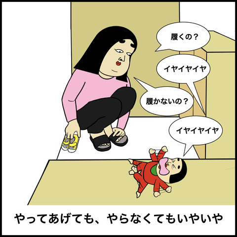 イヤイヤ期あるある.004