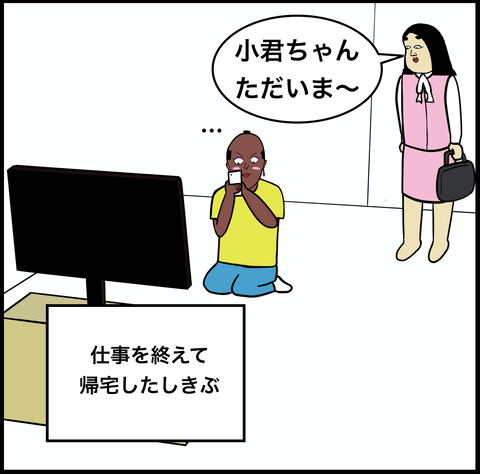 第409話　帰宅しきぶ【超現代風源氏物語】