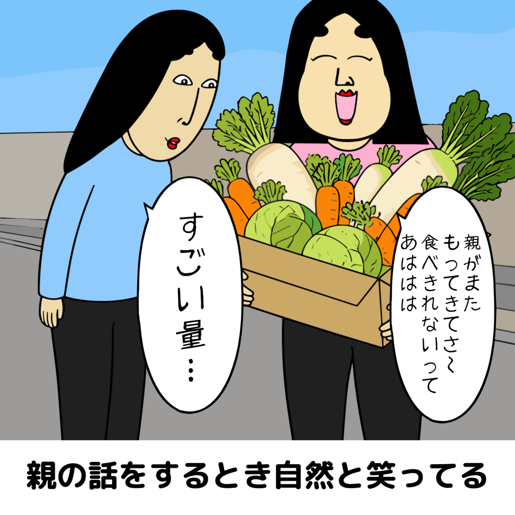 親に愛されて育った人あるある 親に愛されて育った人あるある07