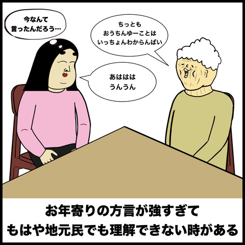 方言あるある.003